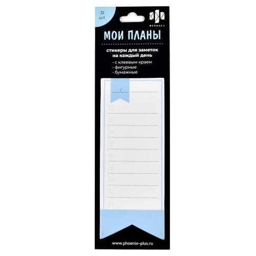 стикеры для заметок МОИ ПЛАНЫ 57608