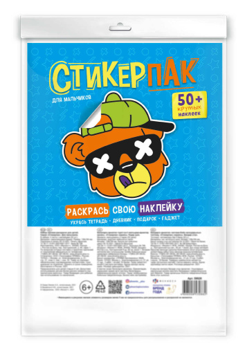 стикерпак ДЛЯ МАЛЬЧИКОВ 59926